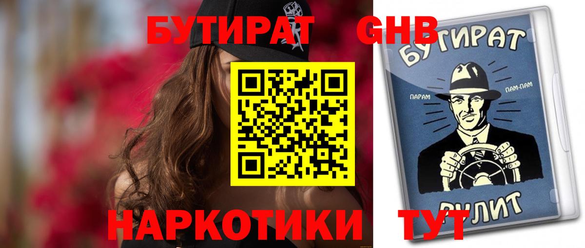 Грозный  Бутират GHB  Вход с VPN 