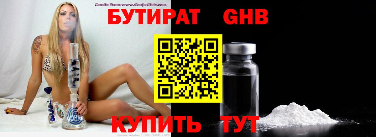 БУТИРАТ жидкий экстази Грозный