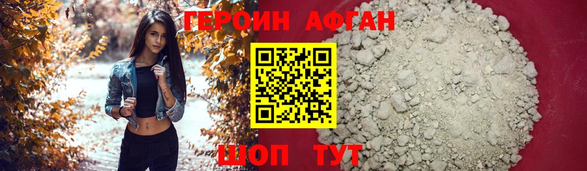 Героин Heroin Грозный